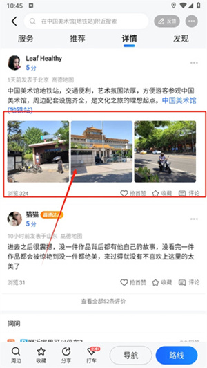 高德地图街景实拍怎么查看-高德地图看街景实拍教程