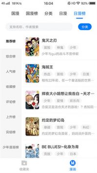 火星漫画官方版截图