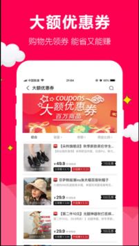 聚实惠app官网版截图