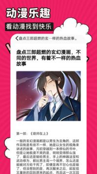 火星漫画app官方最新版截图