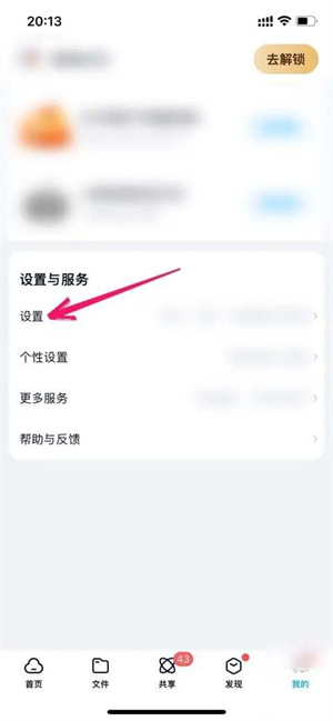 百度网盘锁屏密码怎么设置-百度网盘锁屏密码设置教程