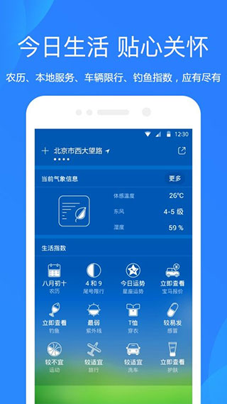 天气预报网app