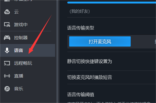 steam给麦克风降噪怎么弄-steam给麦克风降噪教程