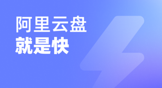 阿里云盘指纹解锁怎么设置-阿里云盘指纹解锁设置教程