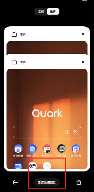 夸克浏览器新建多个窗口怎么弄-夸克浏览器新建多个窗口图文教程