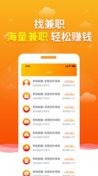 微兼职app手机版