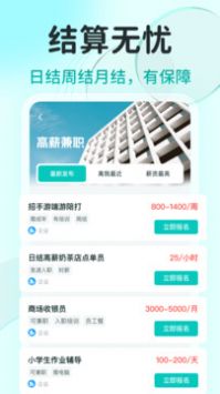 职堆堆兼职app官方版截图