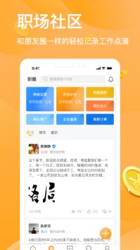 猎人招聘app最新版截图