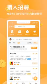 猎人招聘app最新版截图