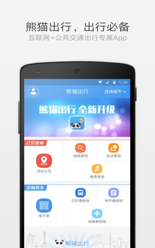 熊猫出行app