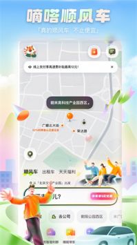 嘀嗒出行app官网版截图