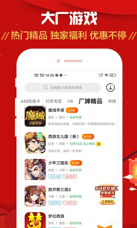 九妖游戏盒子官网版截图