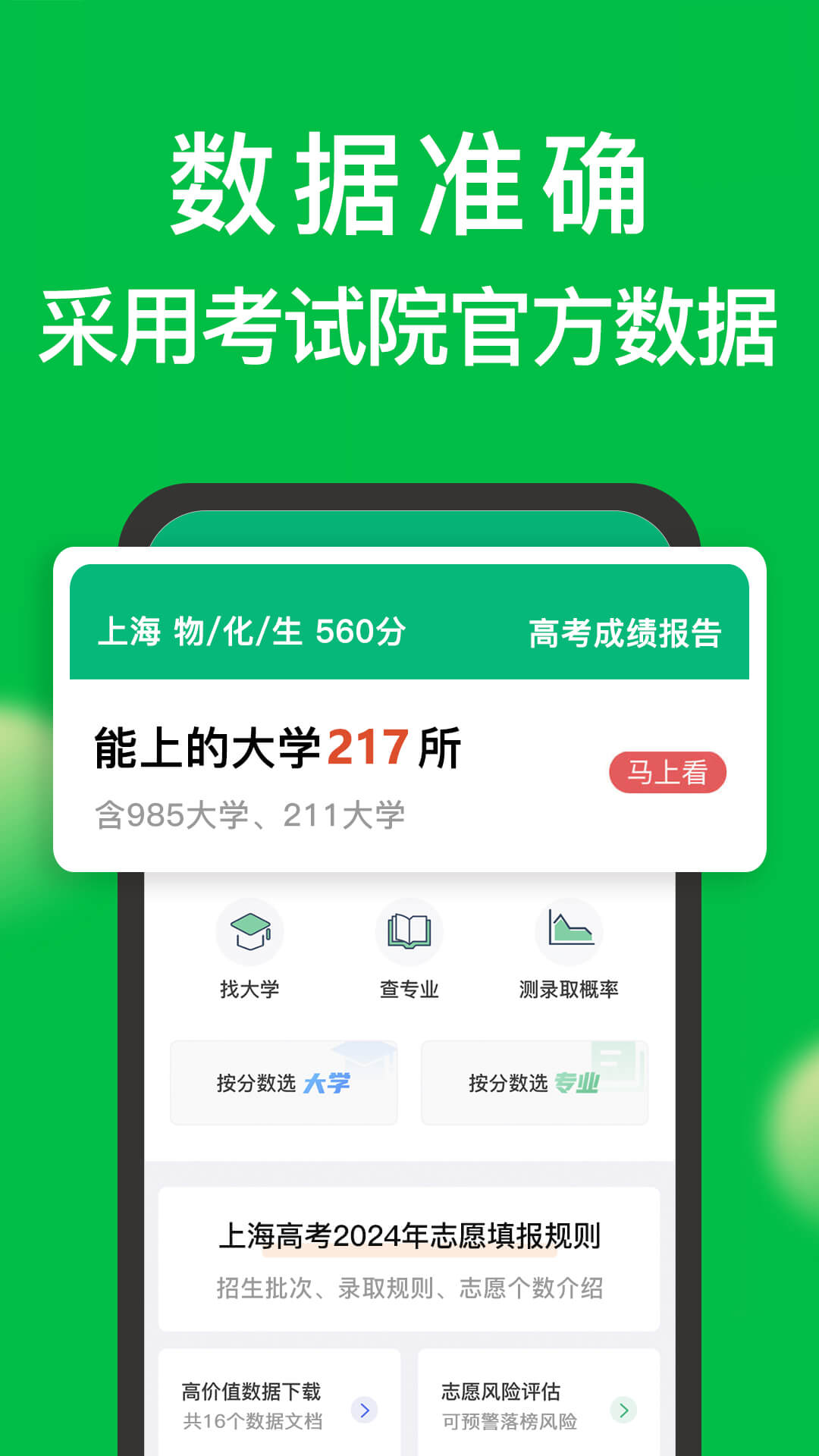 圆梦志愿app官方版截图