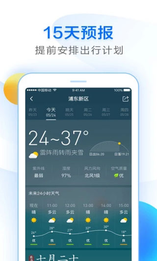 知心天气最新版截图