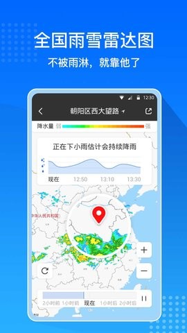 天气预报大字版最新版截图