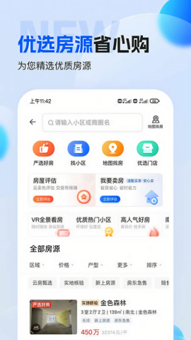 壹家找房2024截图