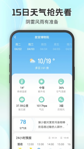 妙雨天气截图