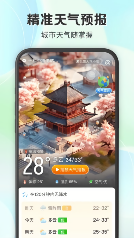 妙雨天气截图