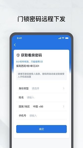 租房管家2024截图