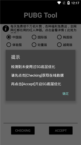 pubgtool画质修改器官方版截图