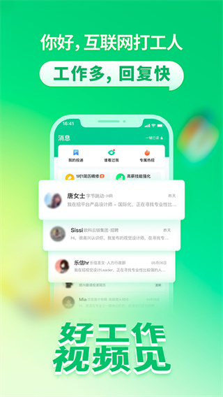 拉勾招聘APP截图