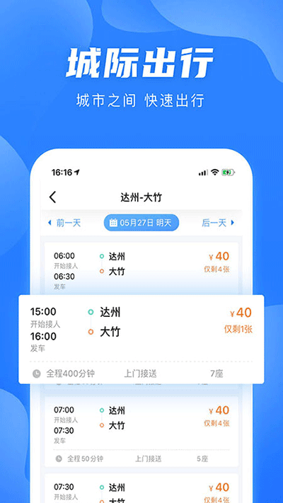 团子出行app官网版截图