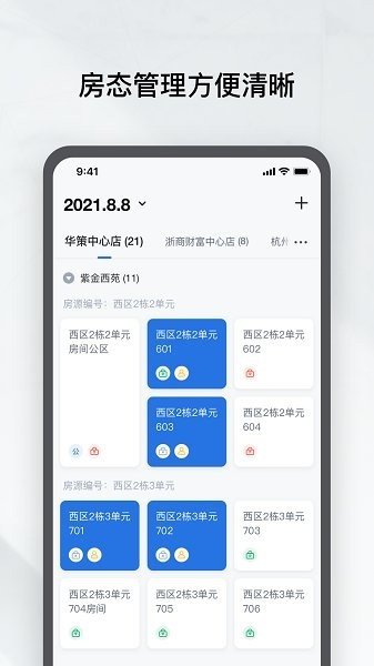 租房管家2024截图