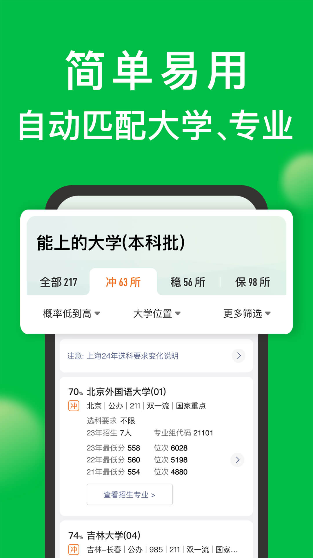 圆梦志愿app官方版截图