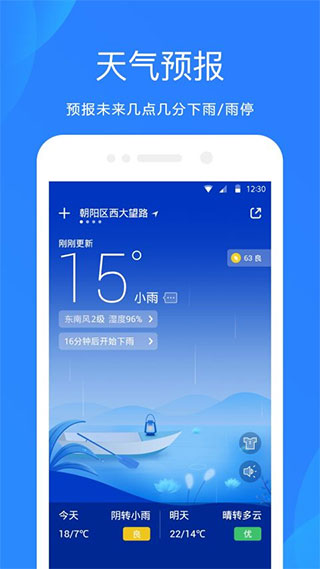 天气预报网app截图