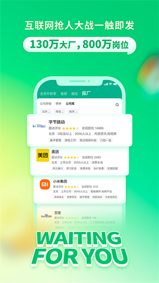 拉勾招聘APP截图