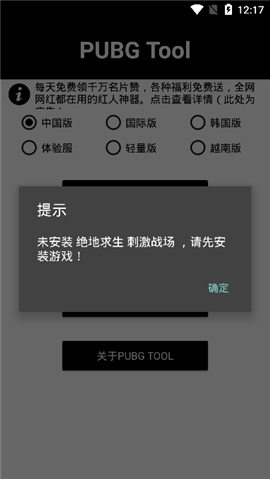 pubgtool画质修改器官方版截图