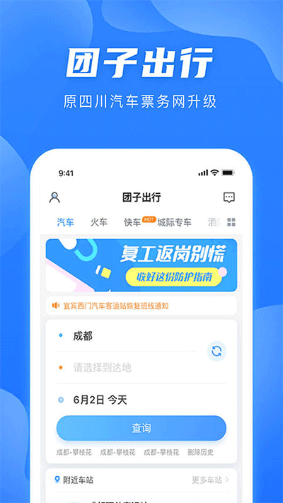 团子出行app官网版截图