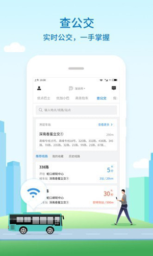 优点出行app官方版截图