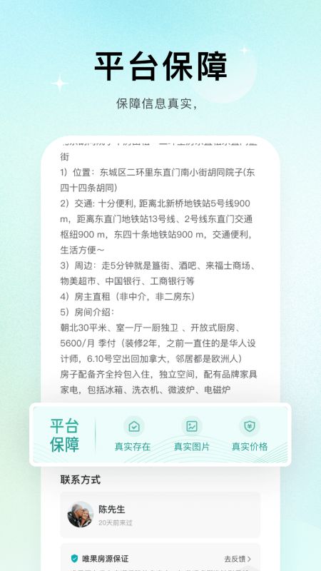 唯果租房app