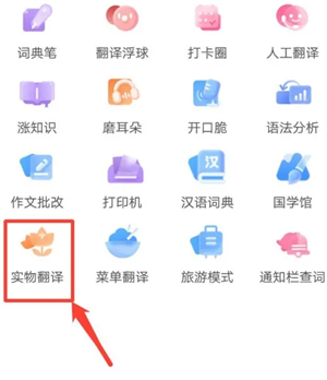 百度翻译怎么实物翻译的-百度翻译app实物翻译教程