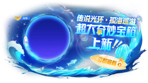 双冠玩法2.0升级！《球球大作战》暑期S7赛季开启