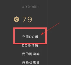 PODO漫画DO币怎么充值-PODO漫画充值DO币教程
