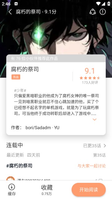 喵呜漫画app官方版下载安装免费