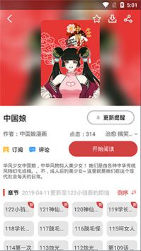 亲亲漫画官方正版截图