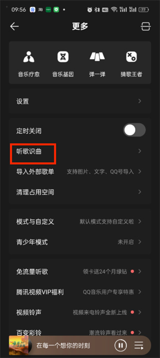 qq音乐听歌识曲在哪里-qq音乐听歌识曲位置介绍