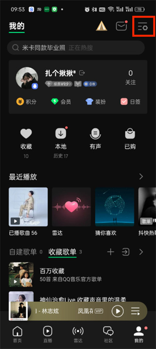 qq音乐听歌识曲在哪里-qq音乐听歌识曲位置介绍