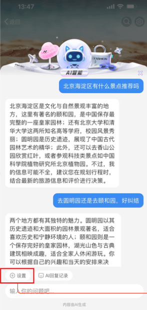 微博AI助手功能怎么关闭-微博AI助手功能关闭教程