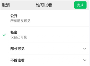 微信朋友圈先仅自己可见,过几天公开怎么设置-微信朋友圈三天后再公开设置教程
