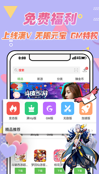 安致游戏盒子app