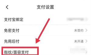 淘特指纹支付怎么关闭-淘特指纹支付开启关闭教程