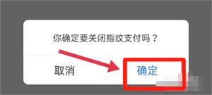 淘特指纹支付怎么关闭-淘特指纹支付开启关闭教程