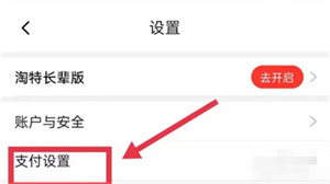淘特指纹支付怎么关闭-淘特指纹支付开启关闭教程