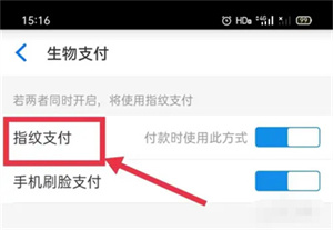 淘特指纹支付怎么关闭-淘特指纹支付开启关闭教程