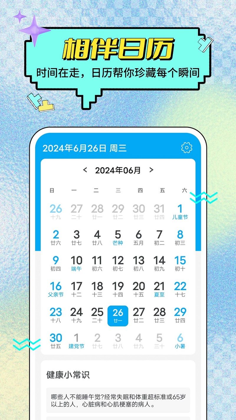 杨桃天气app