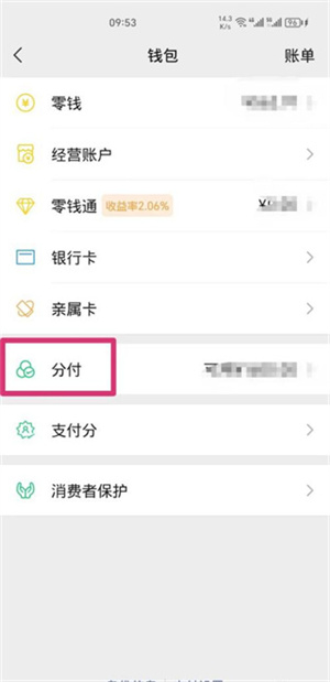 微信分期怎么关闭的-微信分期关闭图文教程